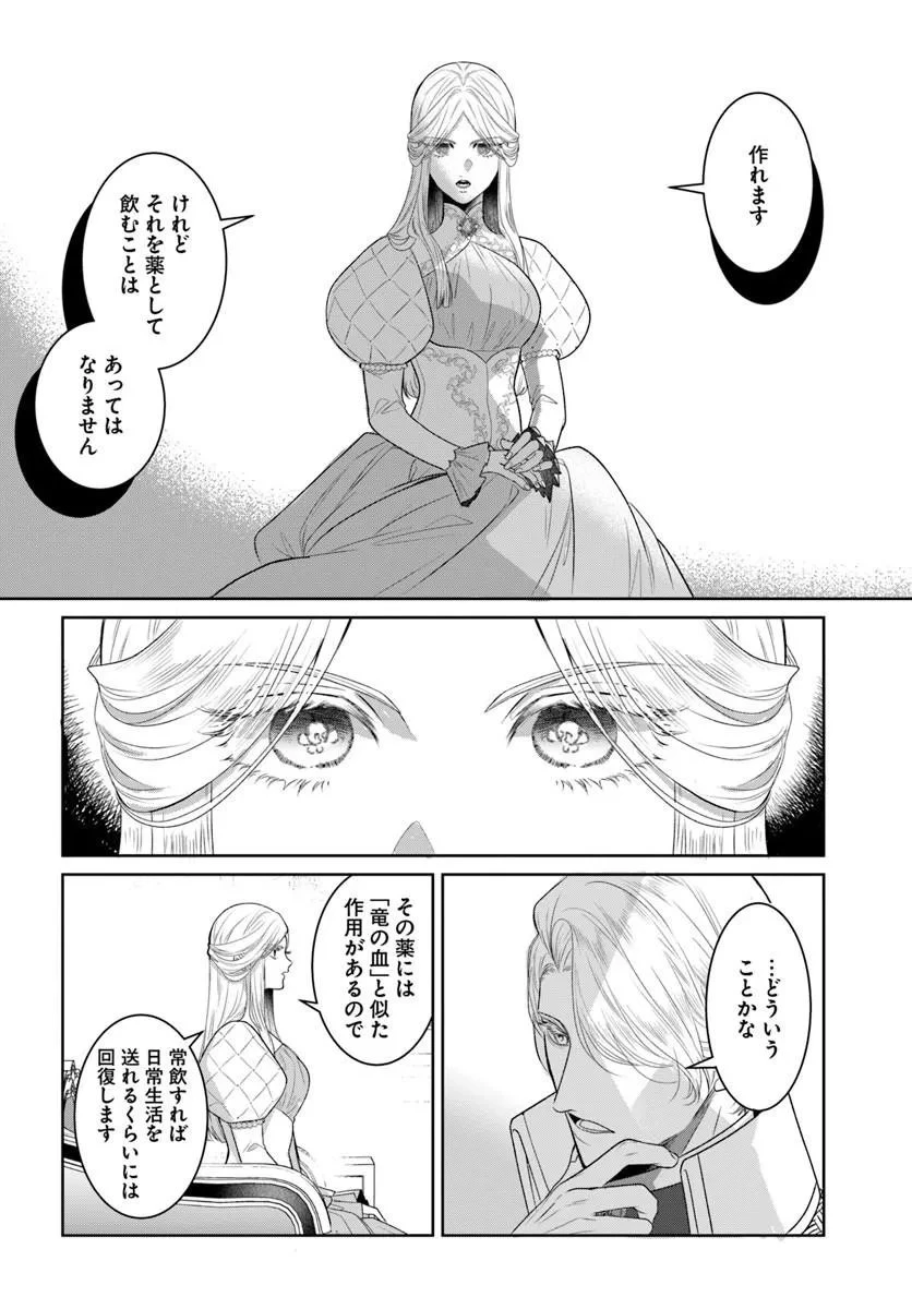 初恋の少年は冷徹騎士に豹変していました 全力で告白されるなんて想定外です!! 第7話 - 6