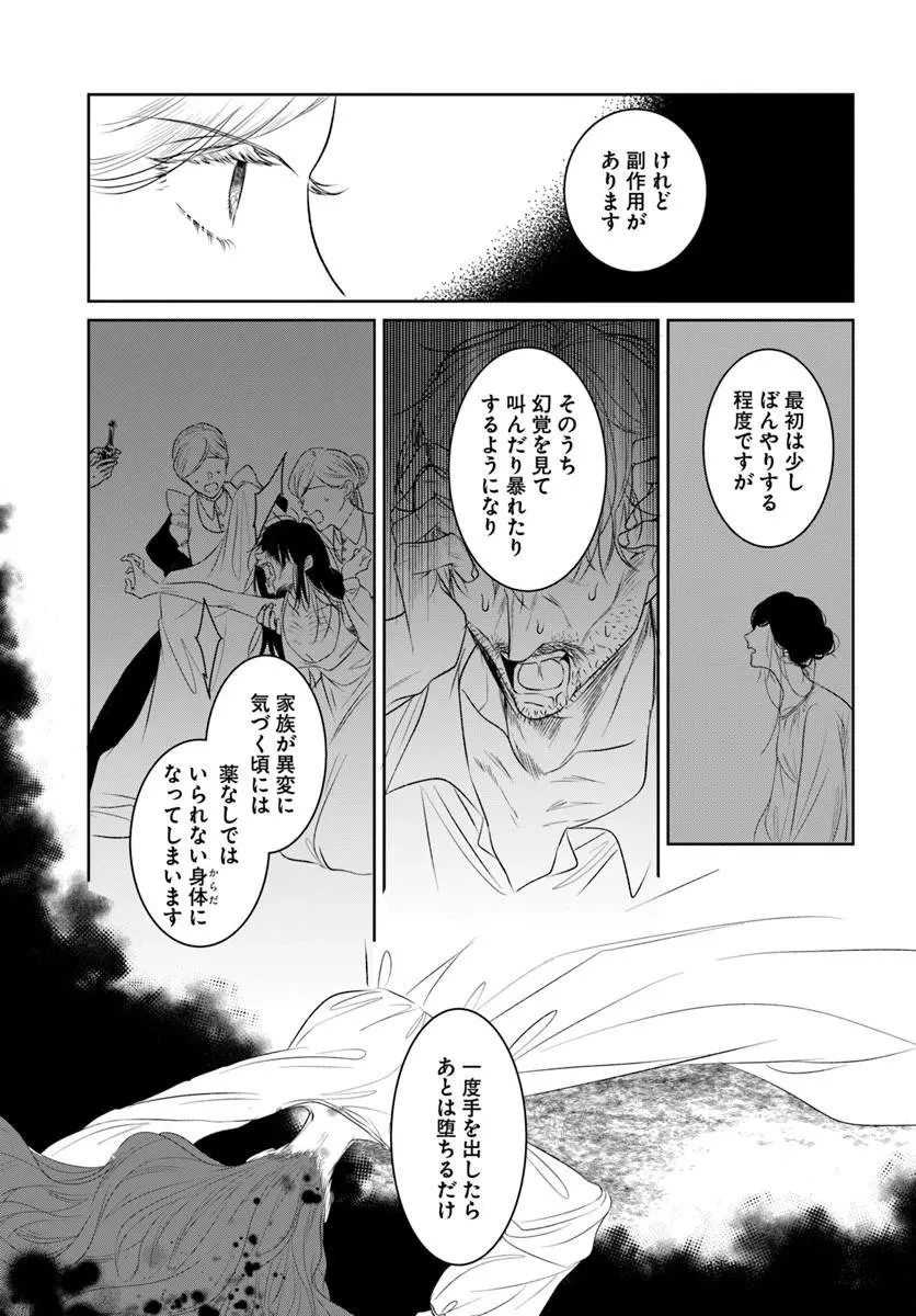 初恋の少年は冷徹騎士に豹変していました 全力で告白されるなんて想定外です!! 第7話 - 7