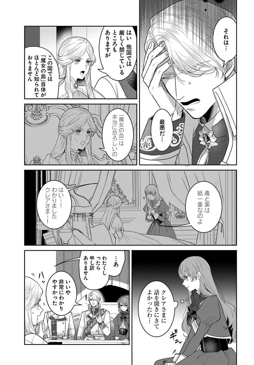 初恋の少年は冷徹騎士に豹変していました 全力で告白されるなんて想定外です!! 第7話 - 9