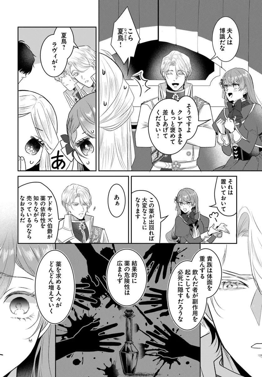 初恋の少年は冷徹騎士に豹変していました 全力で告白されるなんて想定外です!! 第7話 - 10