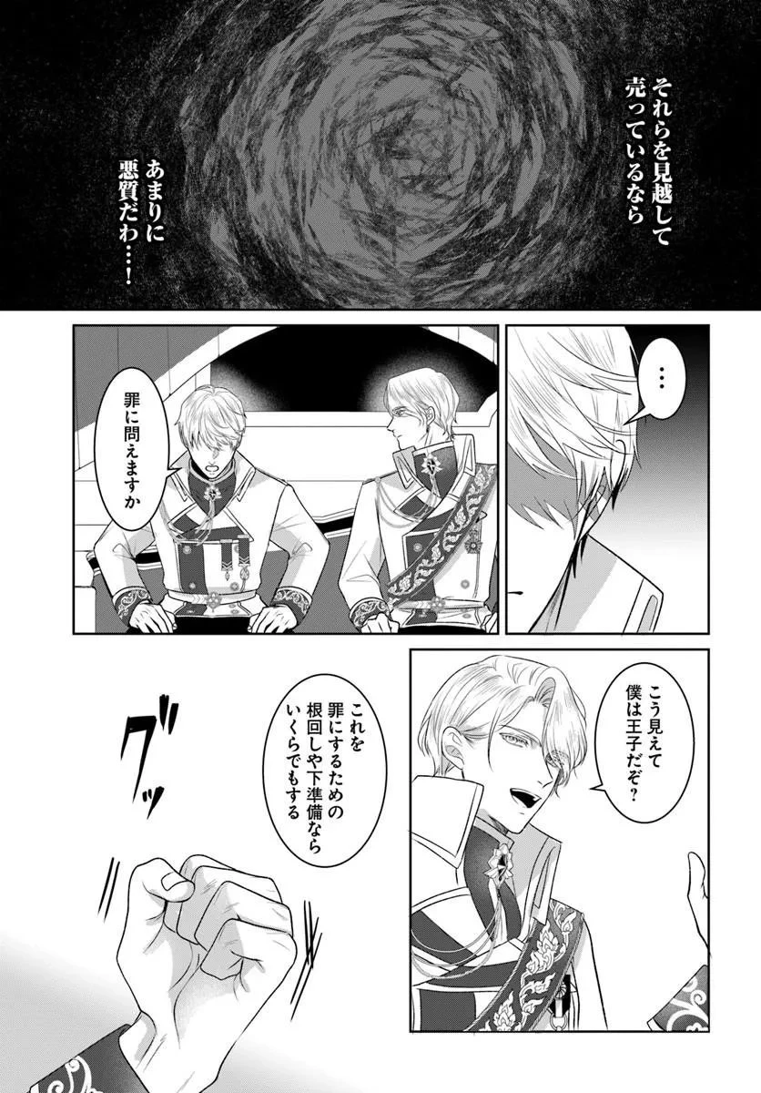 初恋の少年は冷徹騎士に豹変していました 全力で告白されるなんて想定外です!! 第7話 - 11