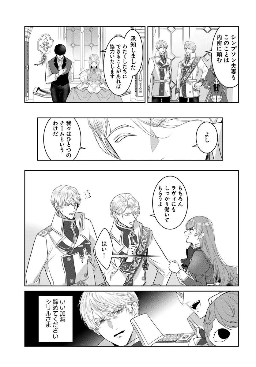 初恋の少年は冷徹騎士に豹変していました 全力で告白されるなんて想定外です!! 第7話 - 13