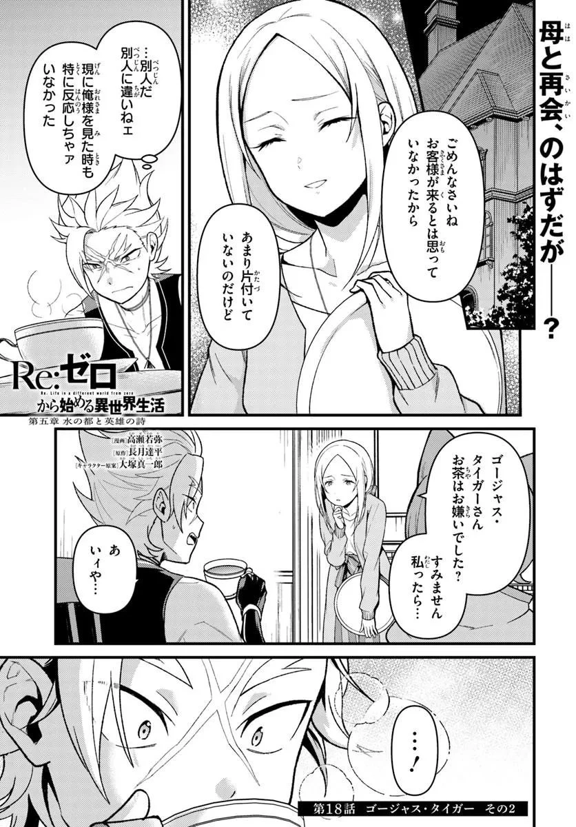 Reゼロから始める異世界生活　第五章 水の都と英雄の詩 第18話 - 1