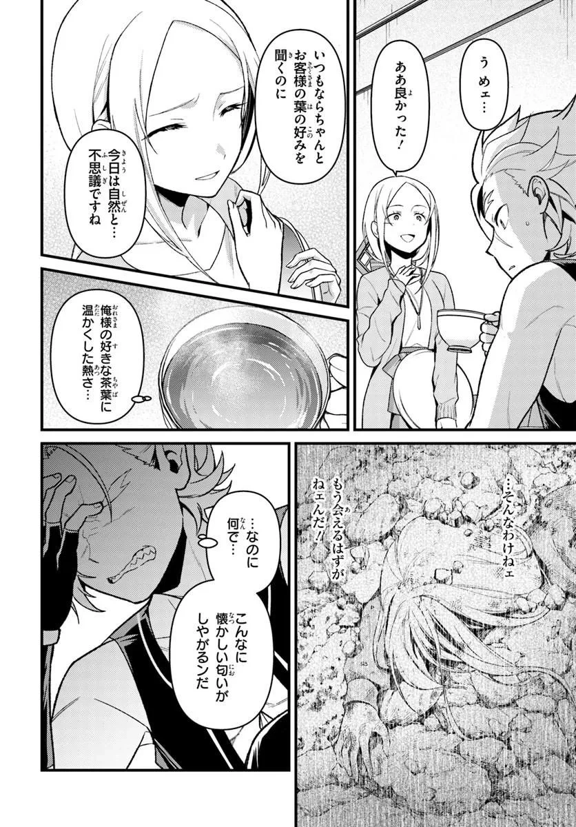 Reゼロから始める異世界生活　第五章 水の都と英雄の詩 第18話 - 2