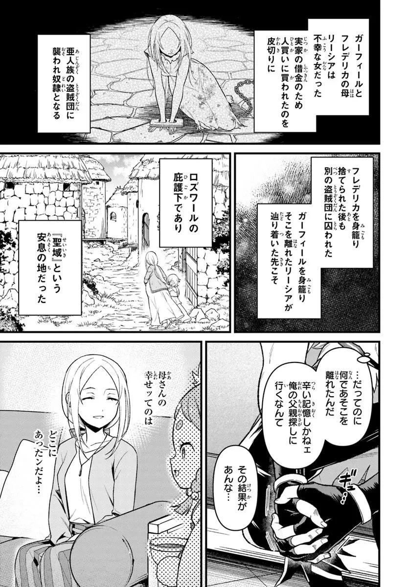 Reゼロから始める異世界生活　第五章 水の都と英雄の詩 第18話 - 3