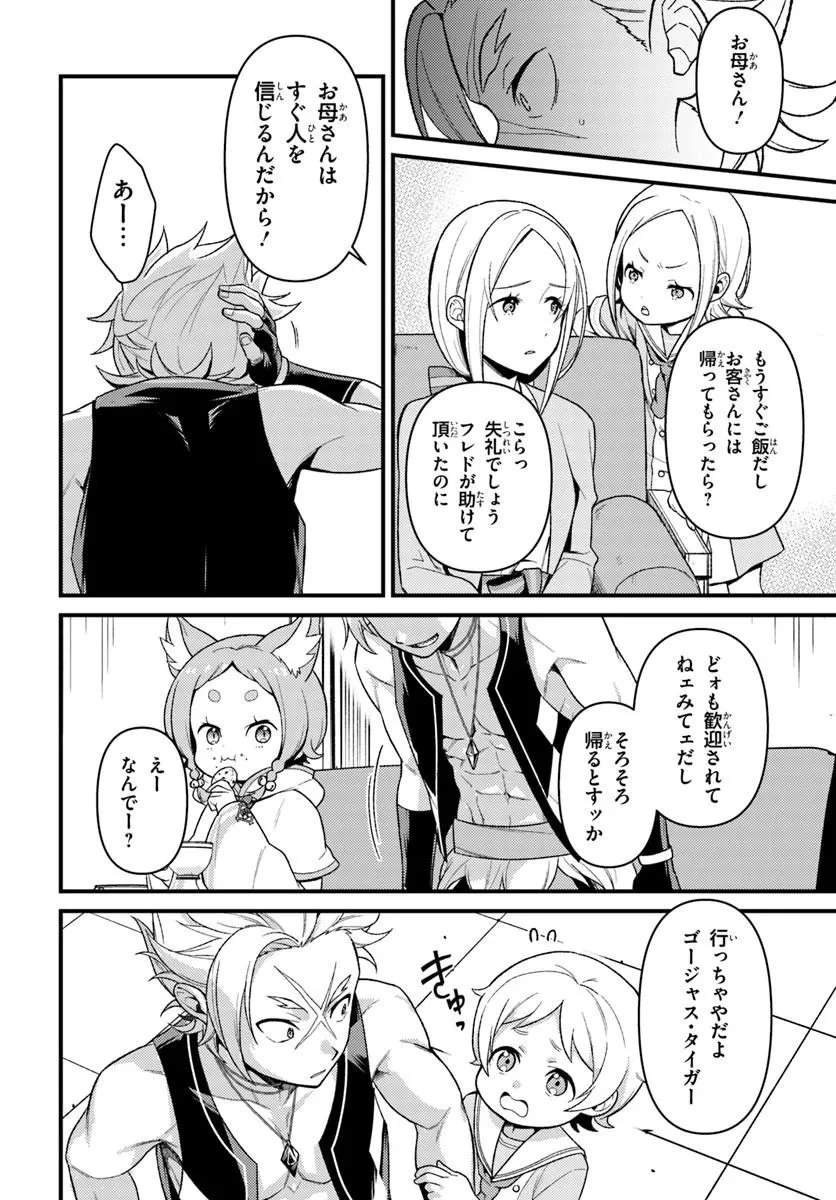 Reゼロから始める異世界生活　第五章 水の都と英雄の詩 第18話 - 4