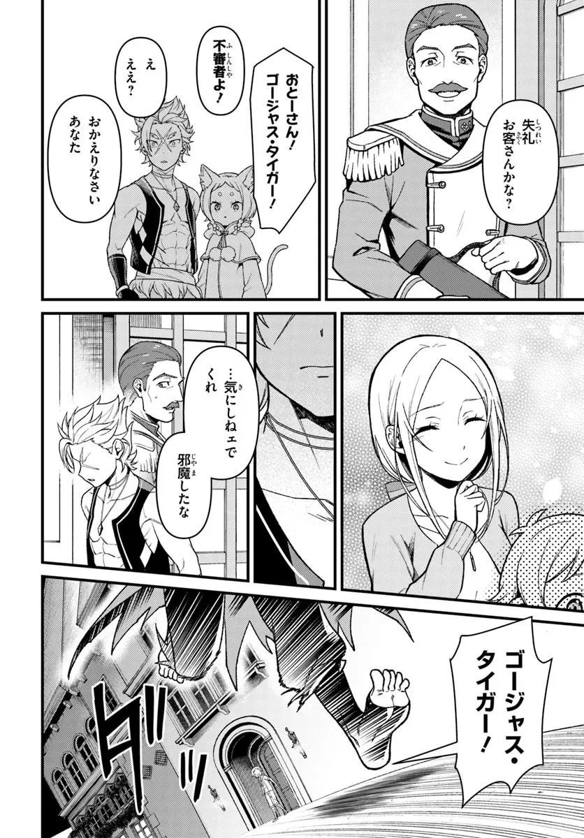 Reゼロから始める異世界生活　第五章 水の都と英雄の詩 第18話 - 6