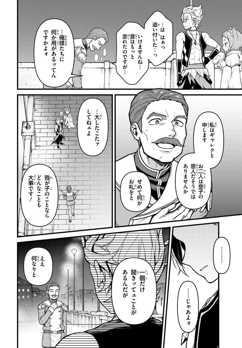 Reゼロから始める異世界生活　第五章 水の都と英雄の詩 第18話 - 8