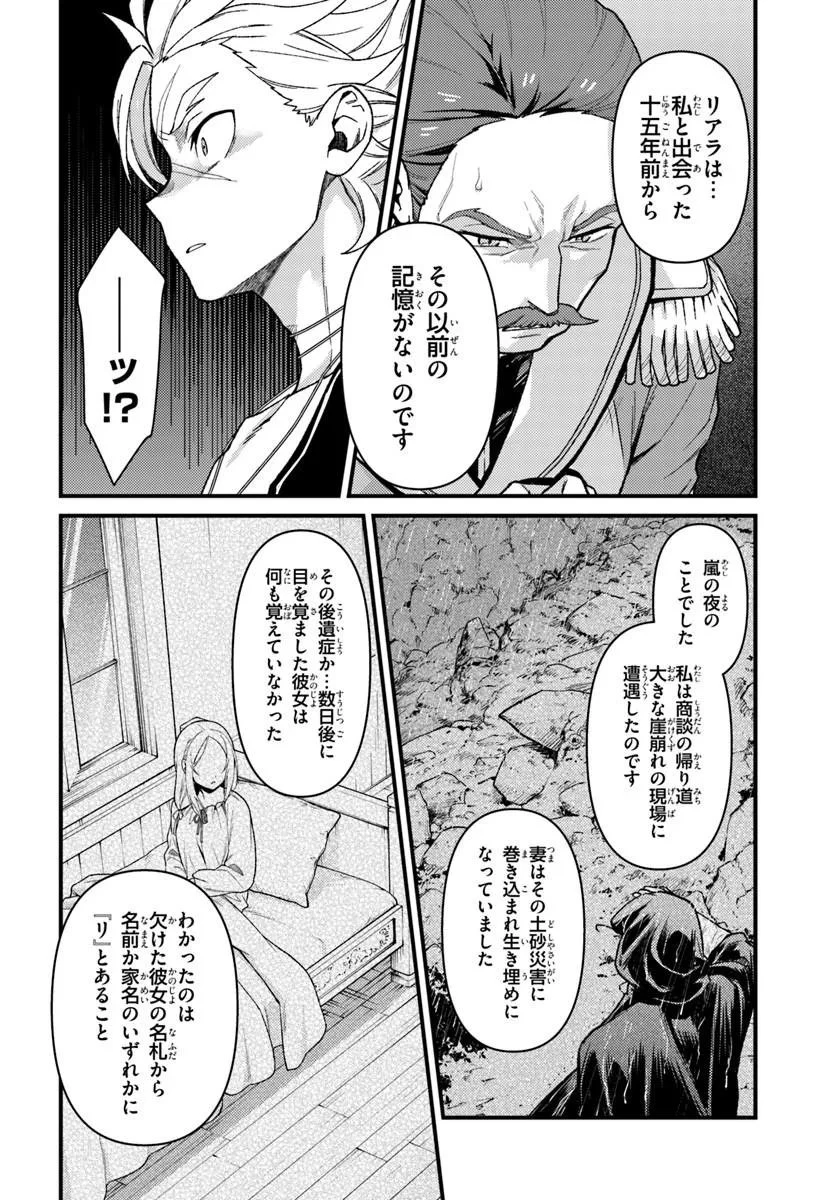 Reゼロから始める異世界生活　第五章 水の都と英雄の詩 第18話 - 10