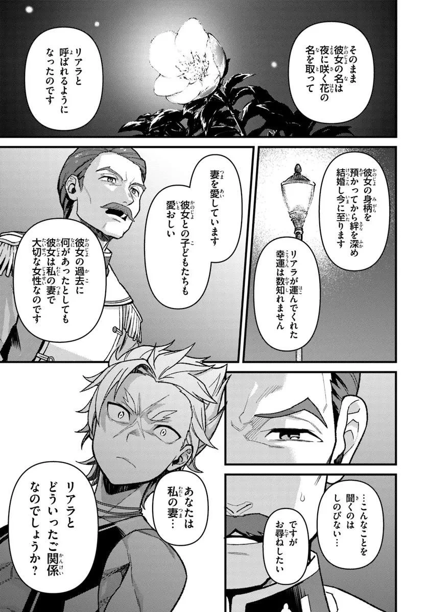 Reゼロから始める異世界生活　第五章 水の都と英雄の詩 第18話 - 11