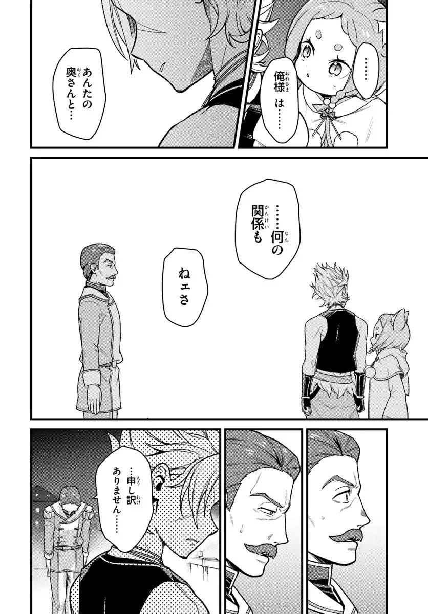 Reゼロから始める異世界生活　第五章 水の都と英雄の詩 第18話 - 12