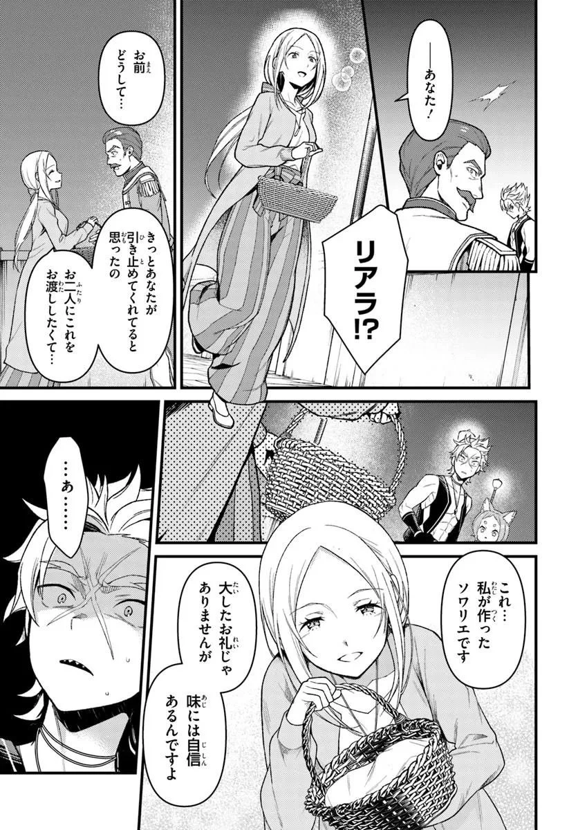 Reゼロから始める異世界生活　第五章 水の都と英雄の詩 第18話 - 13