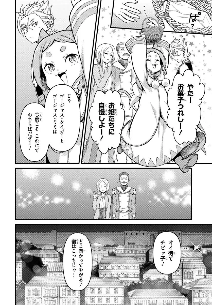 Reゼロから始める異世界生活　第五章 水の都と英雄の詩 第18話 - 14