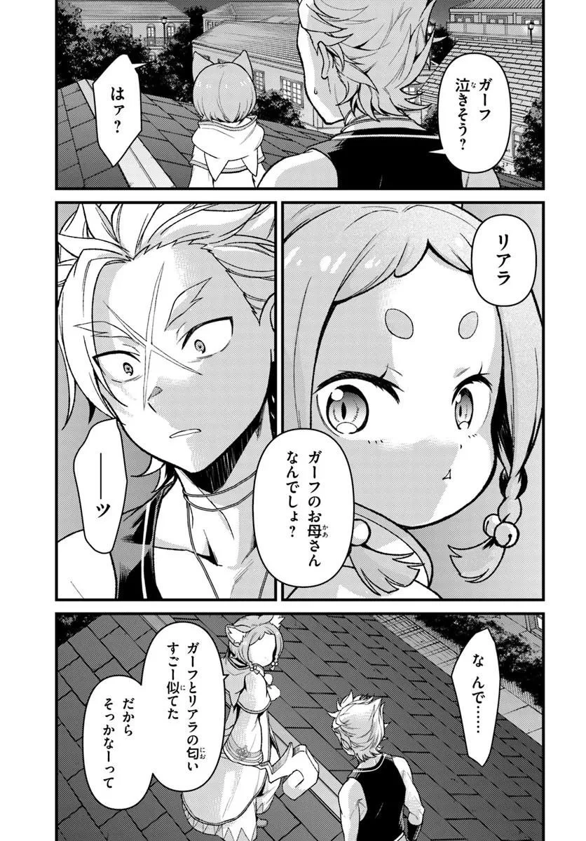 Reゼロから始める異世界生活　第五章 水の都と英雄の詩 第18話 - 15