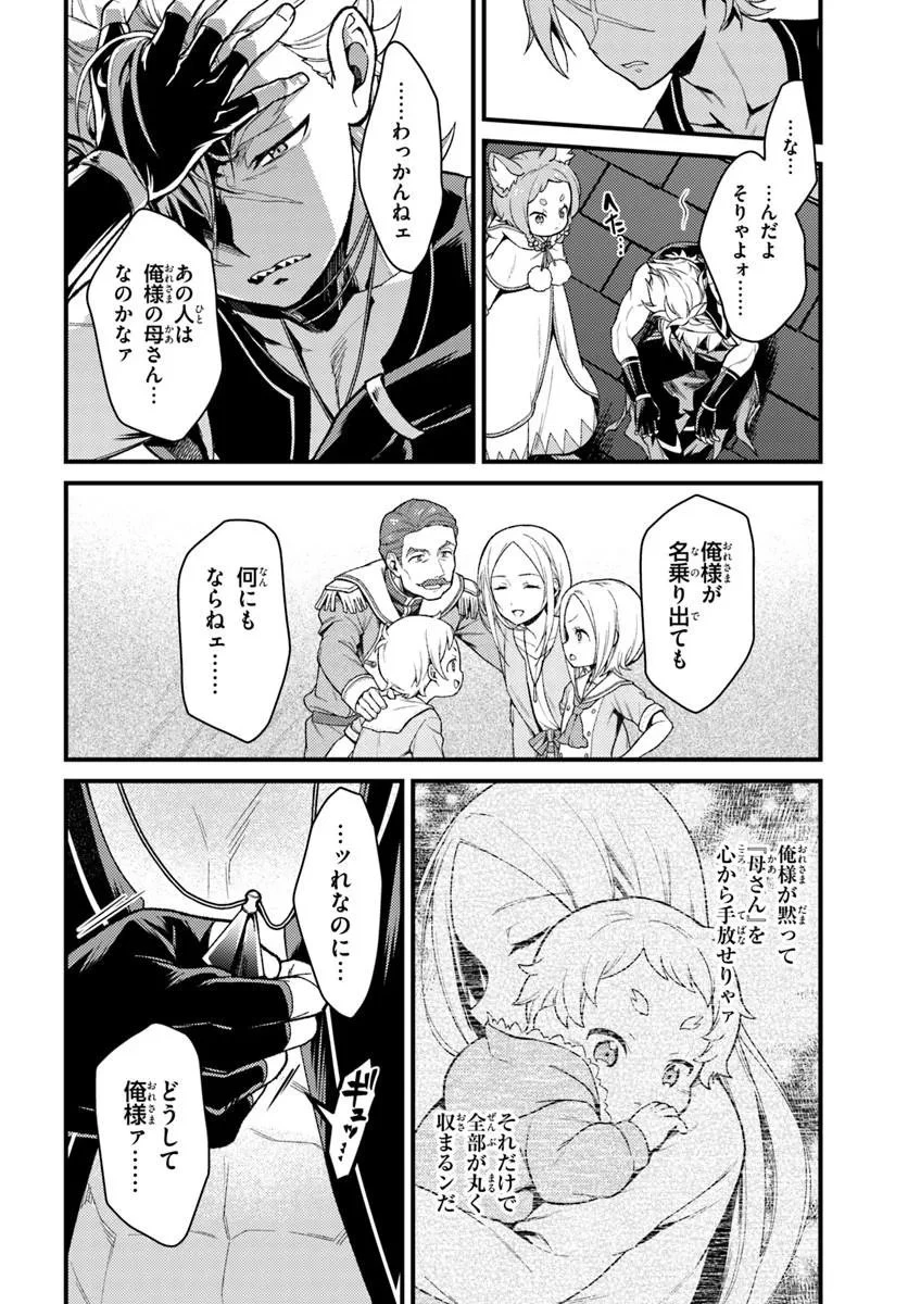 Reゼロから始める異世界生活　第五章 水の都と英雄の詩 第18話 - 16