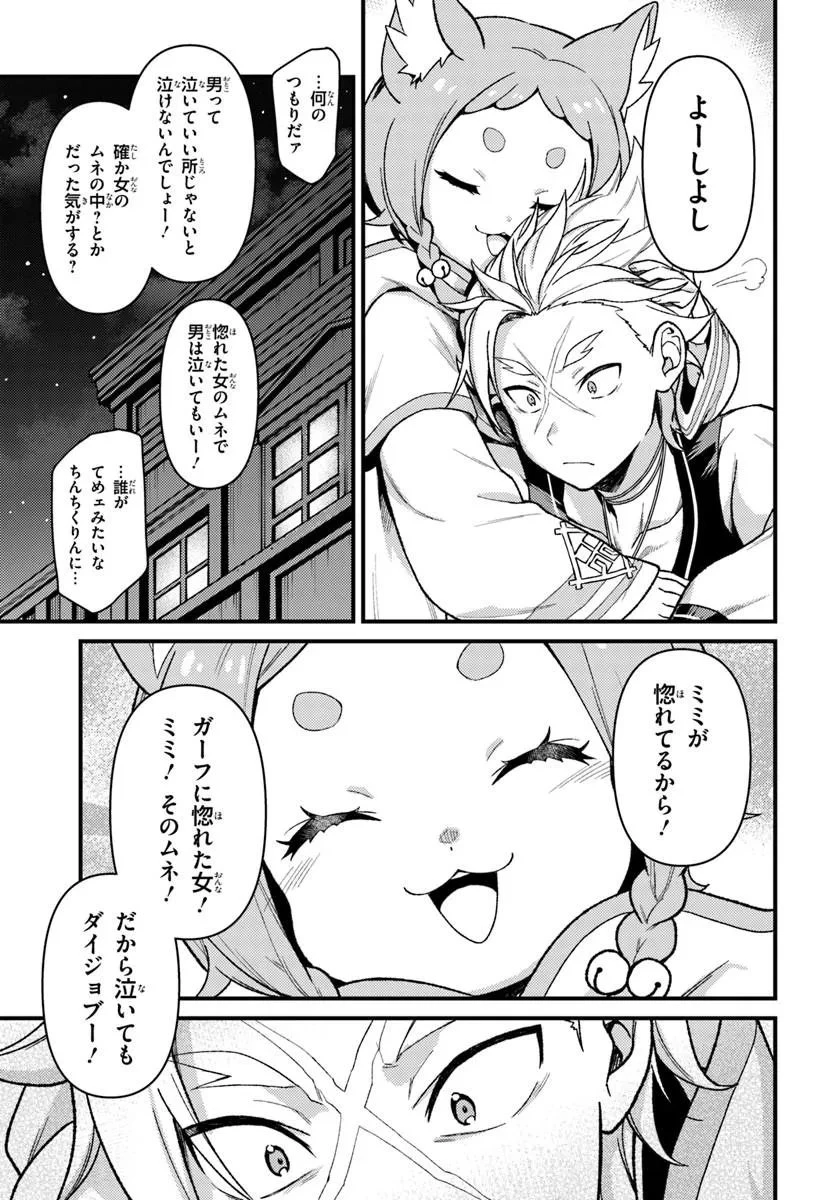 Reゼロから始める異世界生活　第五章 水の都と英雄の詩 第18話 - 17