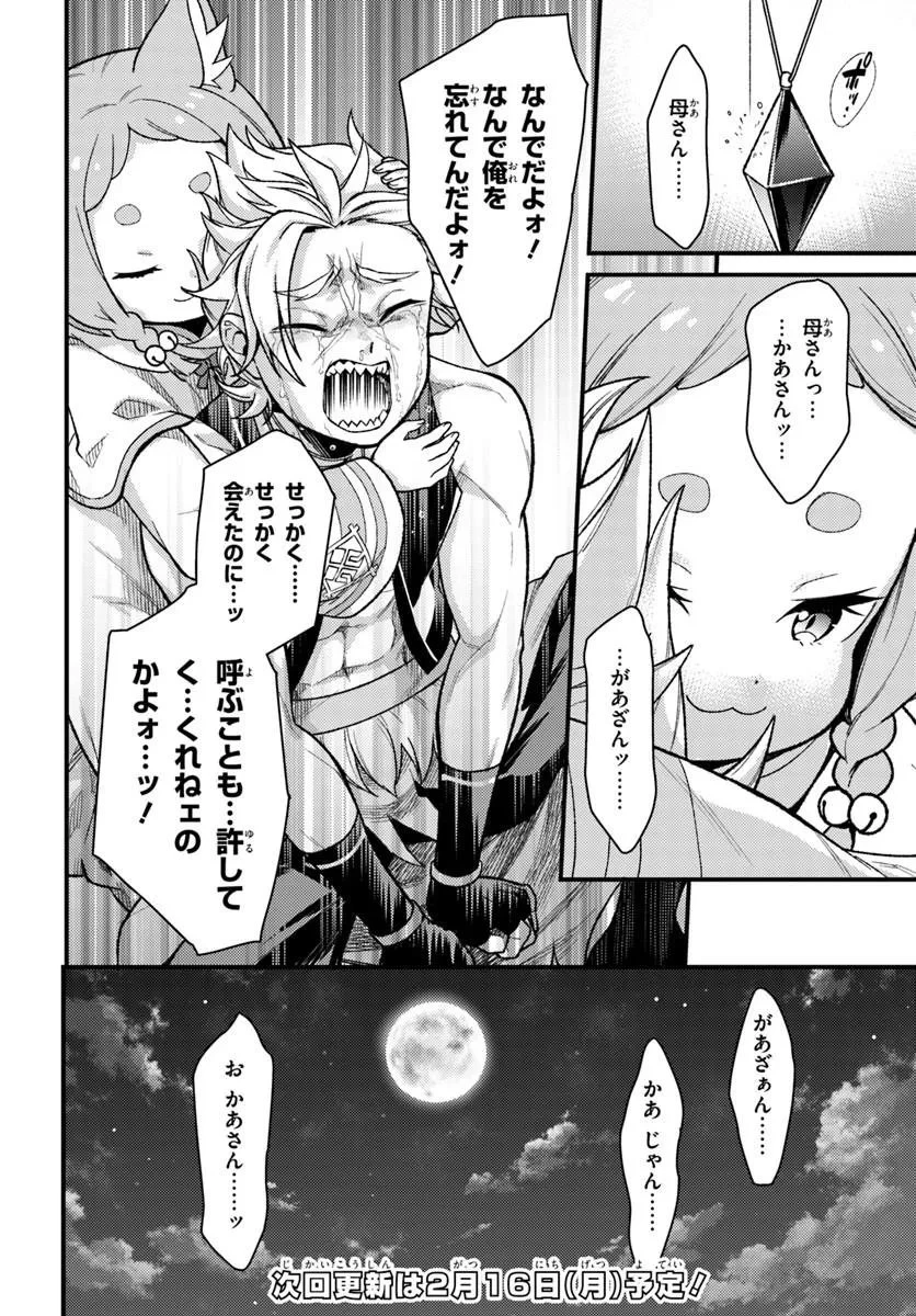 Reゼロから始める異世界生活　第五章 水の都と英雄の詩 第18話 - 18