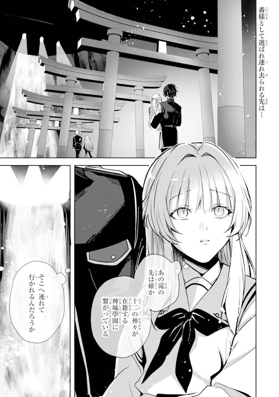 龍の贄嫁〜虐げられた少女は運命の番として愛される〜 第3話 - 1