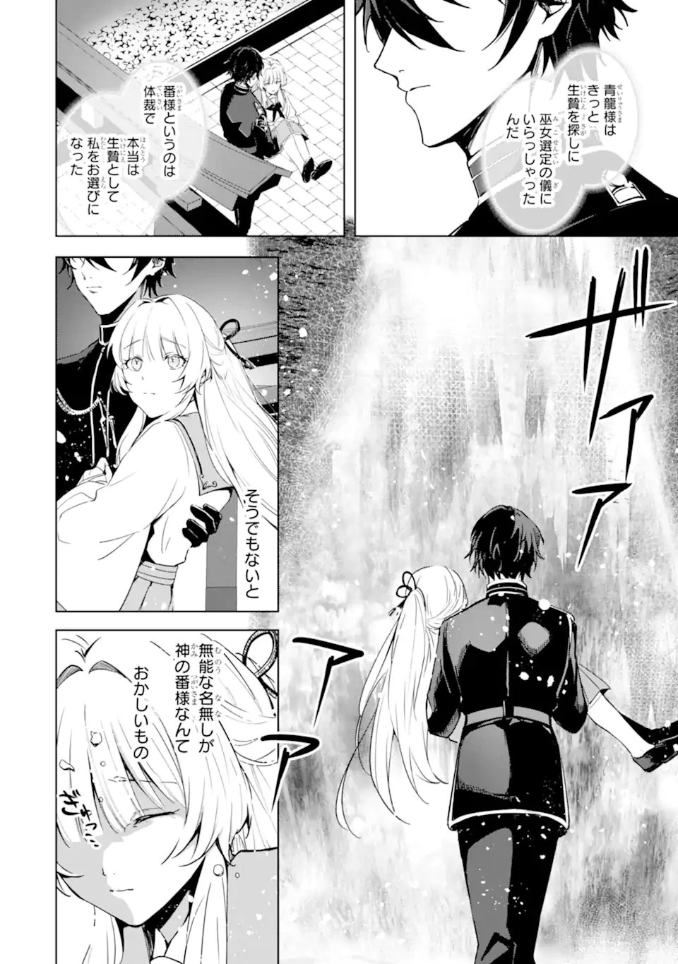 龍の贄嫁〜虐げられた少女は運命の番として愛される〜 第3話 - 2
