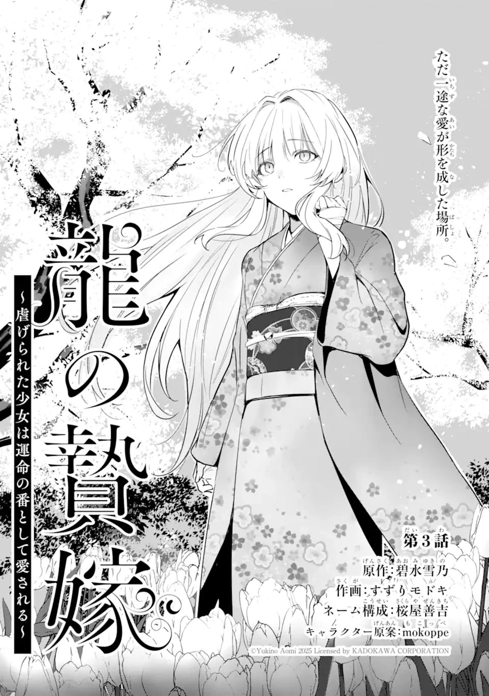 龍の贄嫁〜虐げられた少女は運命の番として愛される〜 第3話 - 3