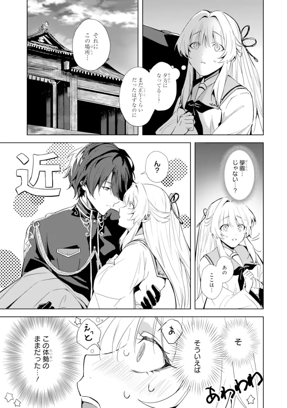 龍の贄嫁〜虐げられた少女は運命の番として愛される〜 第3話 - 5