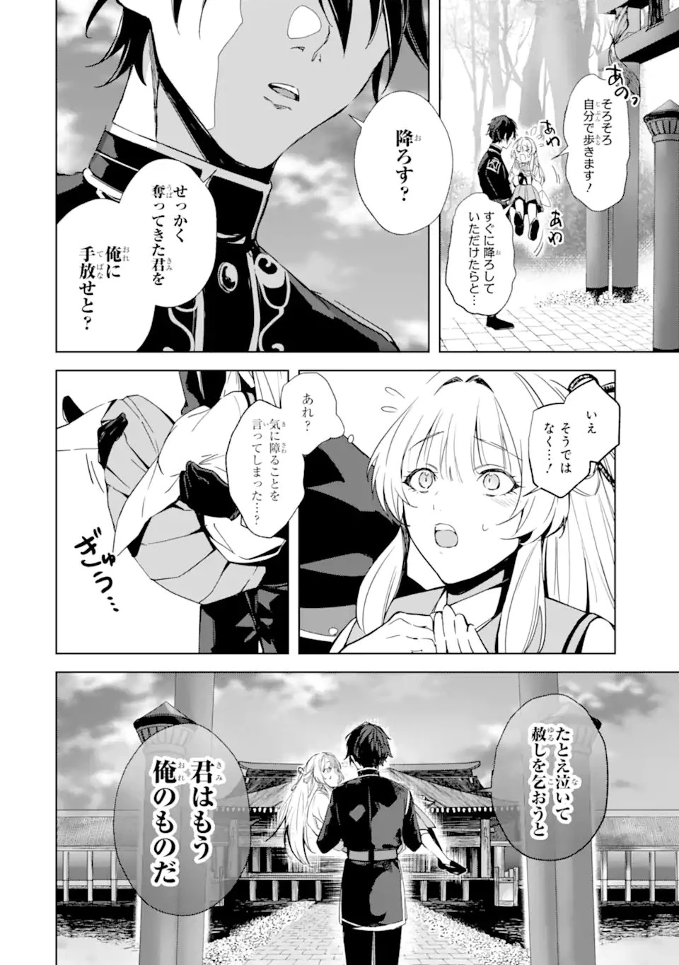 龍の贄嫁〜虐げられた少女は運命の番として愛される〜 第3話 - 6