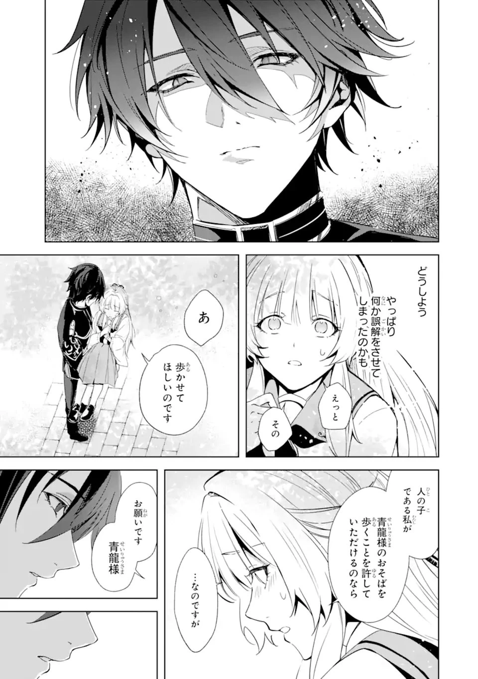 龍の贄嫁〜虐げられた少女は運命の番として愛される〜 第3話 - 7