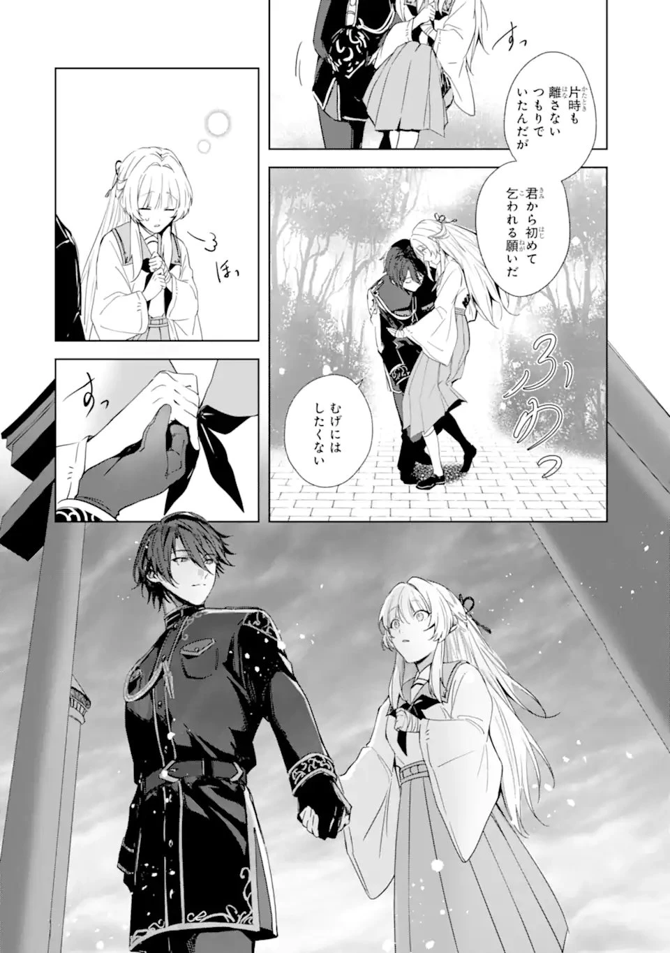 龍の贄嫁〜虐げられた少女は運命の番として愛される〜 第3話 - 8