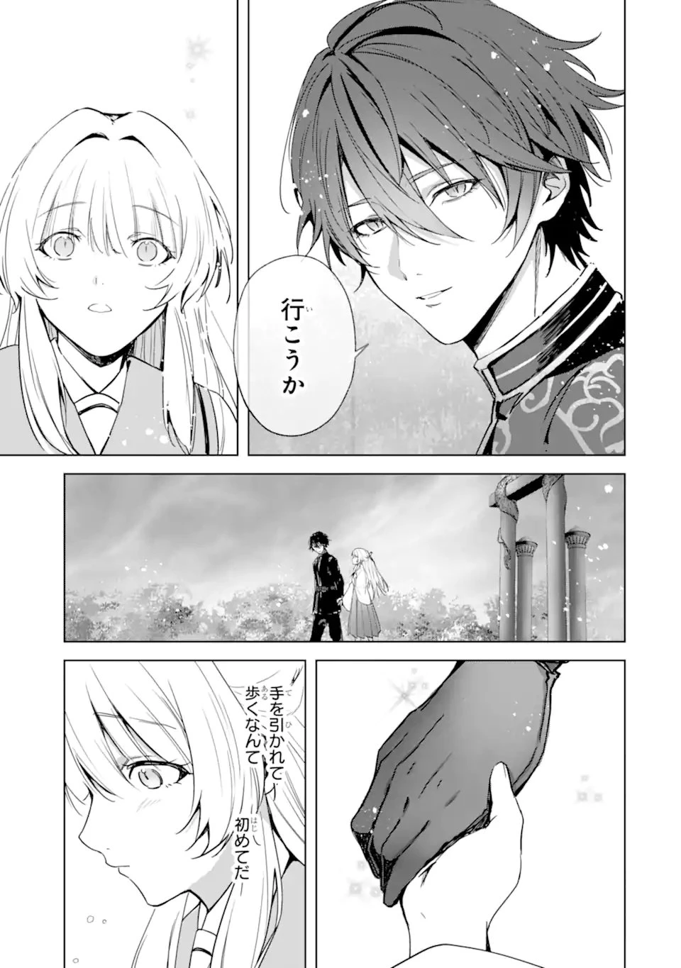 龍の贄嫁〜虐げられた少女は運命の番として愛される〜 第3話 - 9