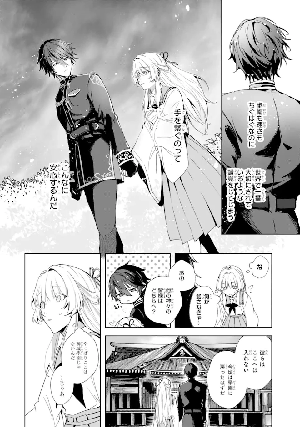 龍の贄嫁〜虐げられた少女は運命の番として愛される〜 第3話 - 10