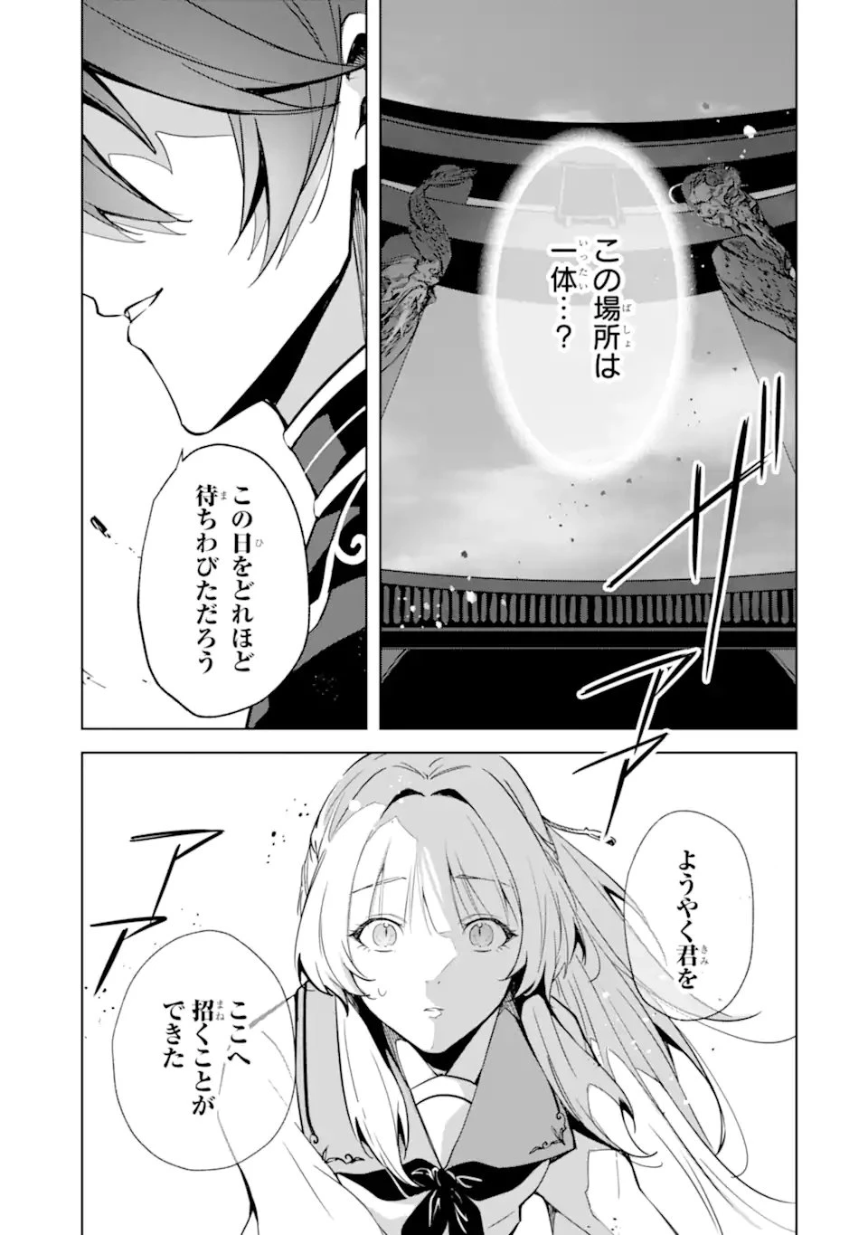 龍の贄嫁〜虐げられた少女は運命の番として愛される〜 第3話 - 11