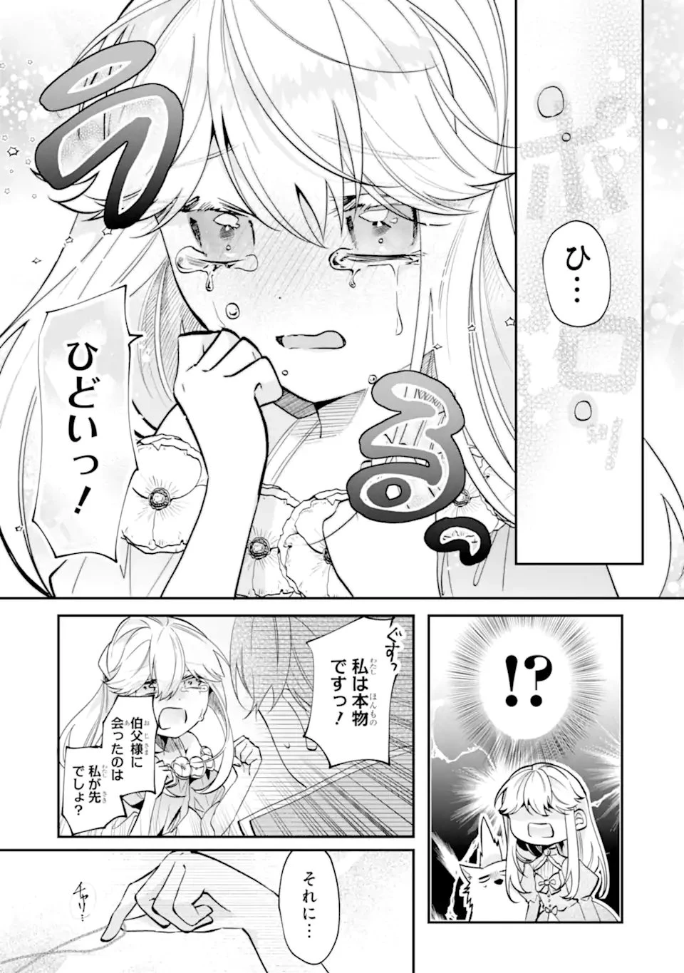 お飾りの皇妃?なにそれ天職です! 第10話 - 4