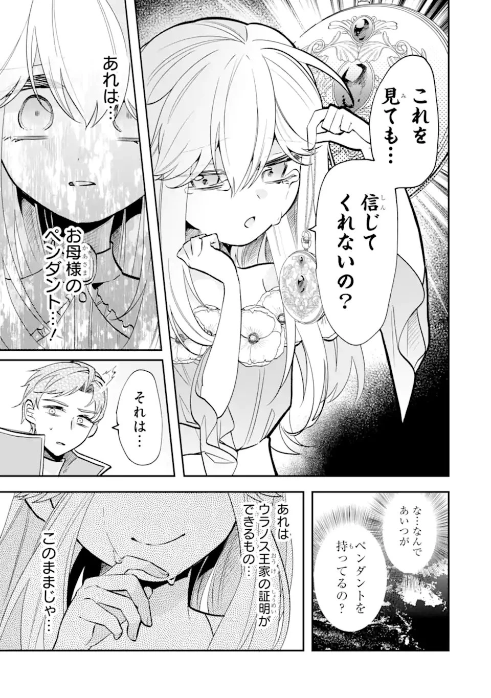 お飾りの皇妃?なにそれ天職です! 第10話 - 5