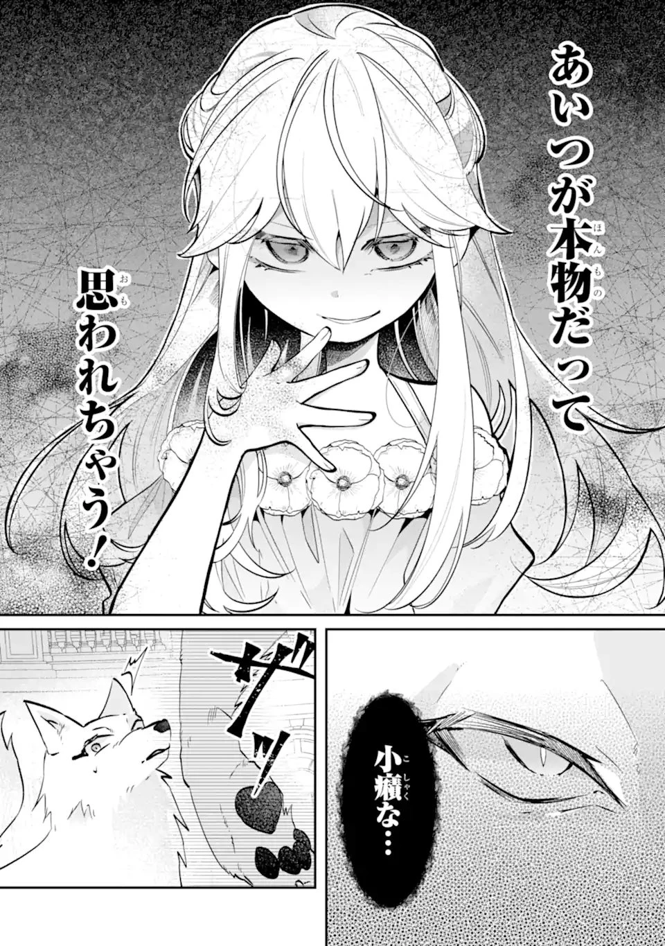 お飾りの皇妃?なにそれ天職です! 第10話 - 6