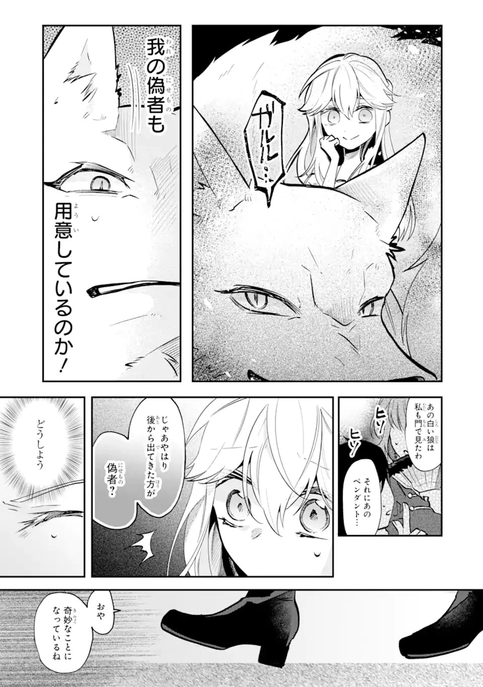 お飾りの皇妃?なにそれ天職です! 第10話 - 7