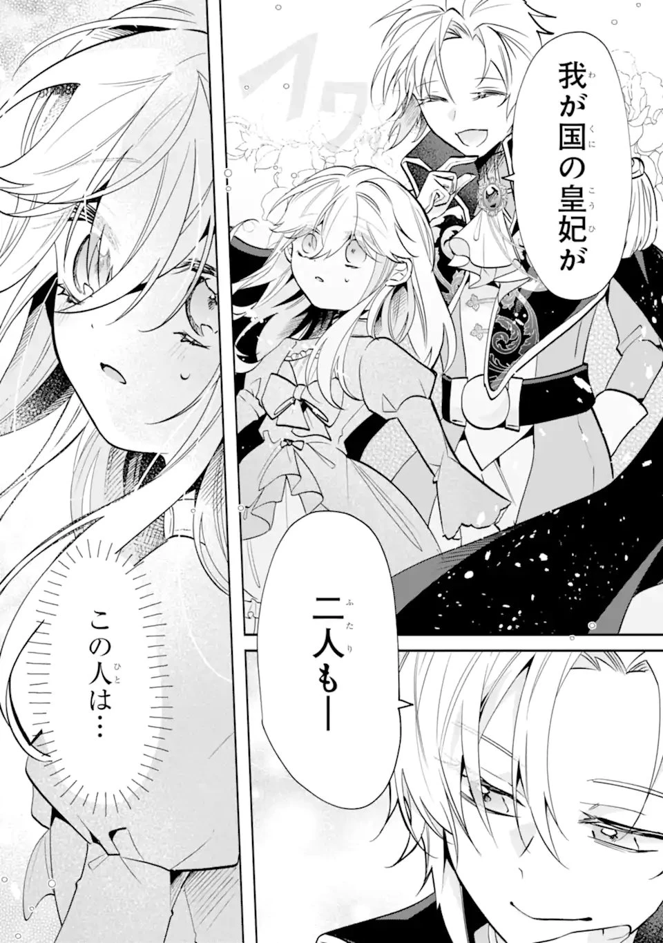 お飾りの皇妃?なにそれ天職です! 第10話 - 8