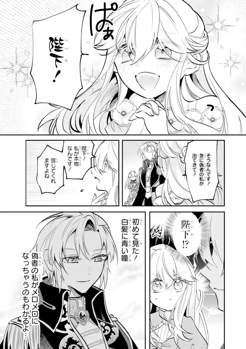 お飾りの皇妃?なにそれ天職です! 第10話 - 9