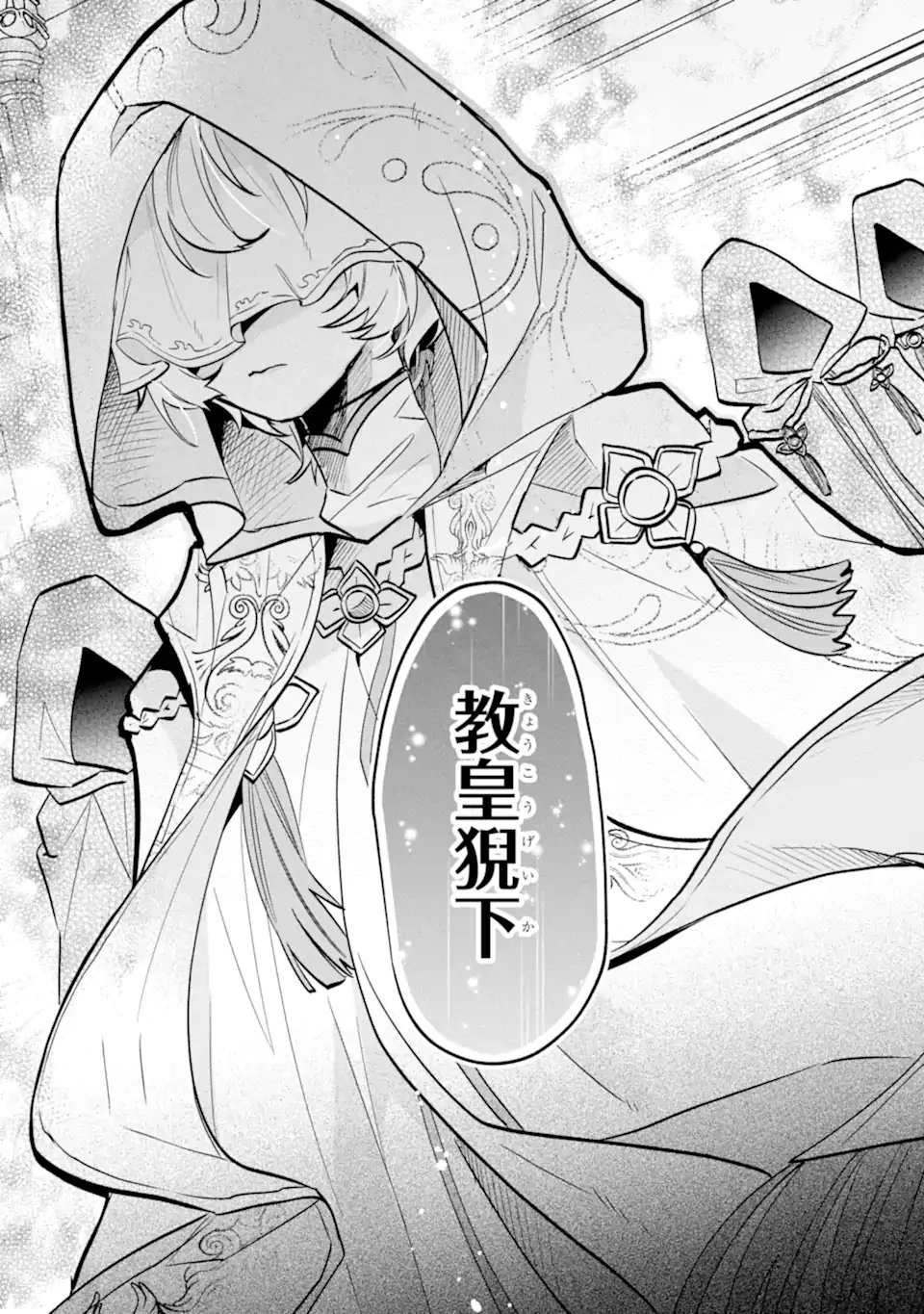 お飾りの皇妃?なにそれ天職です! 第10話 - 12