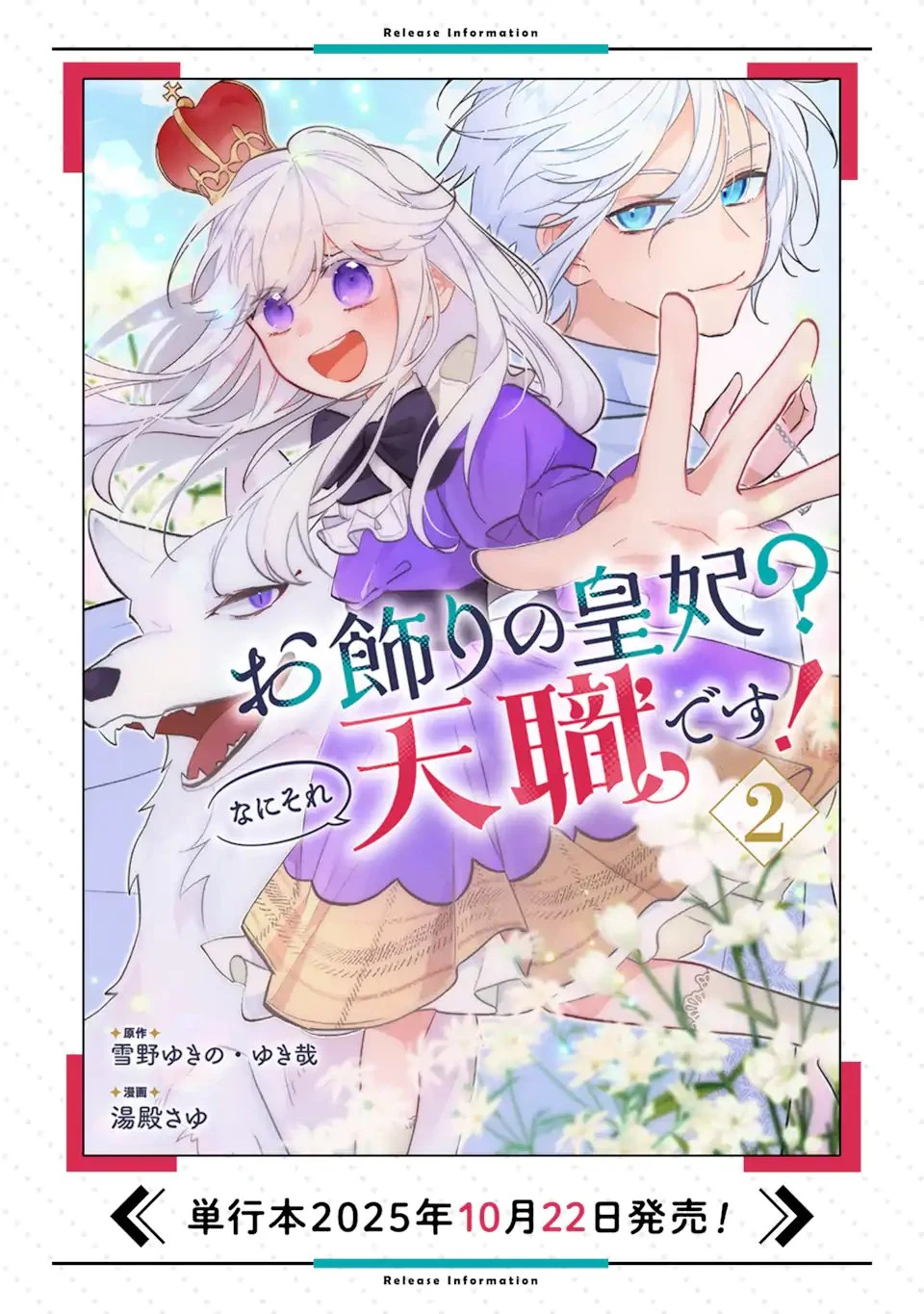 お飾りの皇妃?なにそれ天職です! 第10話 - 13