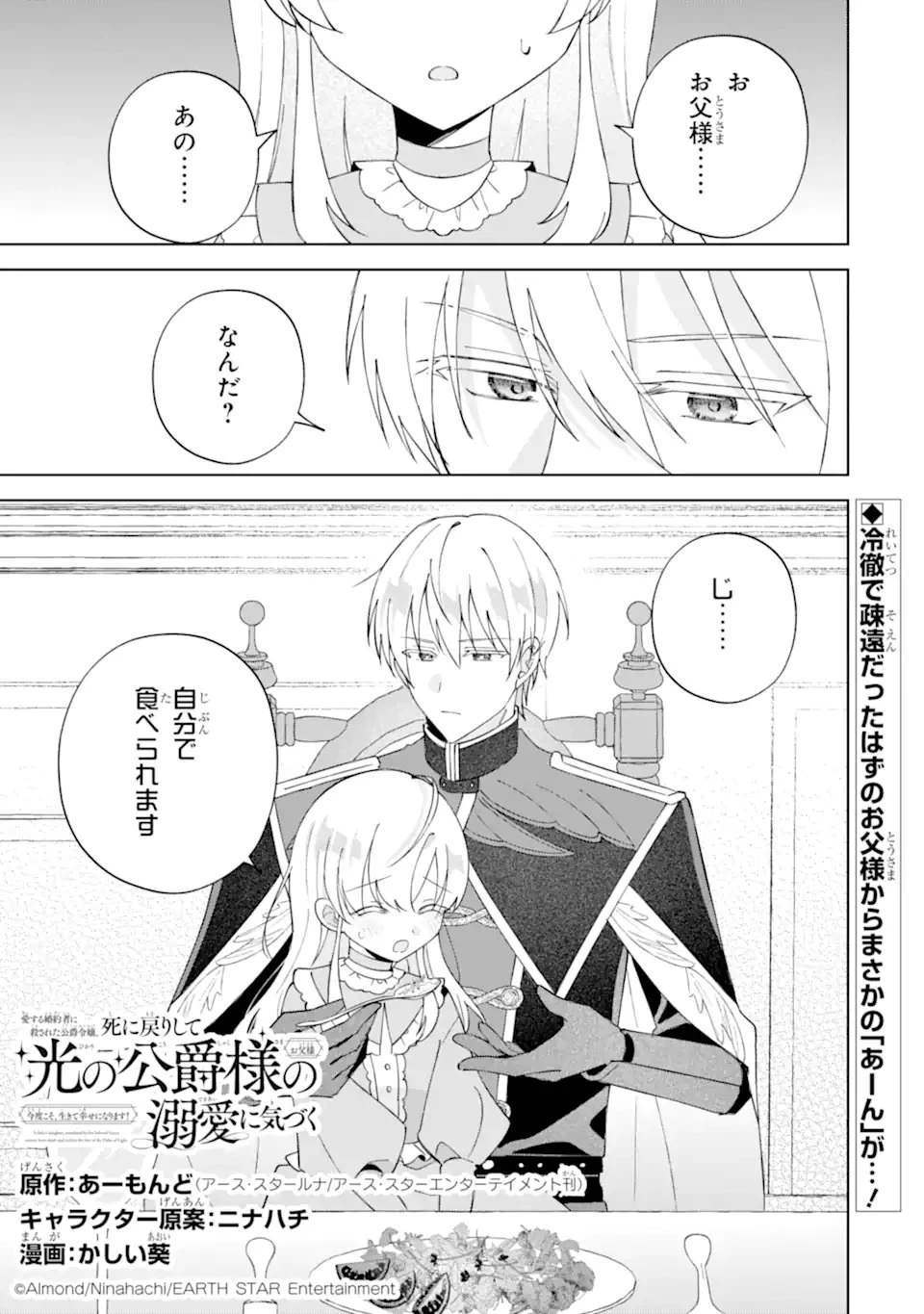 愛する婚約者に殺された公爵令嬢、死に戻りして光の公爵様(お父様)の溺愛に気づく 〜今度こそ、生きて幸せになります!〜 第2話 - 1