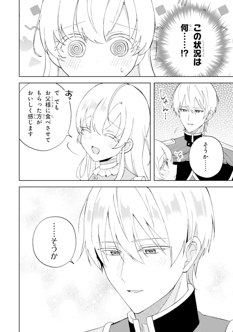 愛する婚約者に殺された公爵令嬢、死に戻りして光の公爵様(お父様)の溺愛に気づく 〜今度こそ、生きて幸せになります!〜 第2話 - 2