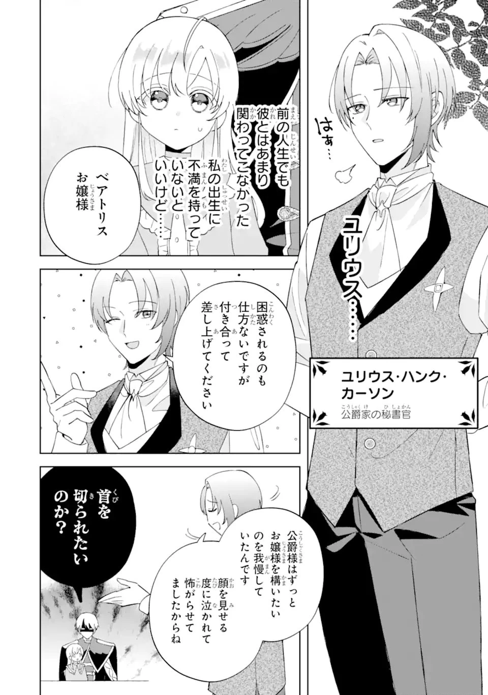 愛する婚約者に殺された公爵令嬢、死に戻りして光の公爵様(お父様)の溺愛に気づく 〜今度こそ、生きて幸せになります!〜 第2話 - 4