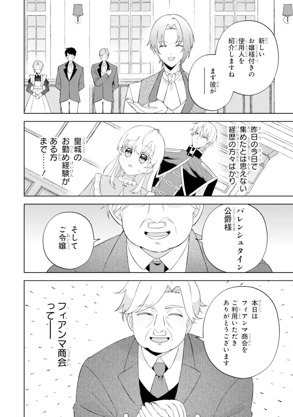 愛する婚約者に殺された公爵令嬢、死に戻りして光の公爵様(お父様)の溺愛に気づく 〜今度こそ、生きて幸せになります!〜 第2話 - 8