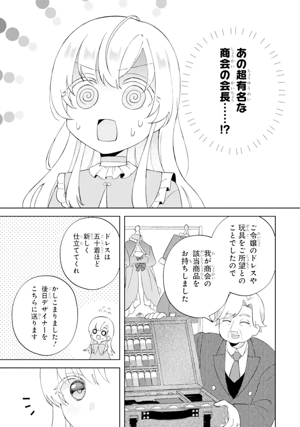 愛する婚約者に殺された公爵令嬢、死に戻りして光の公爵様(お父様)の溺愛に気づく 〜今度こそ、生きて幸せになります!〜 第2話 - 9