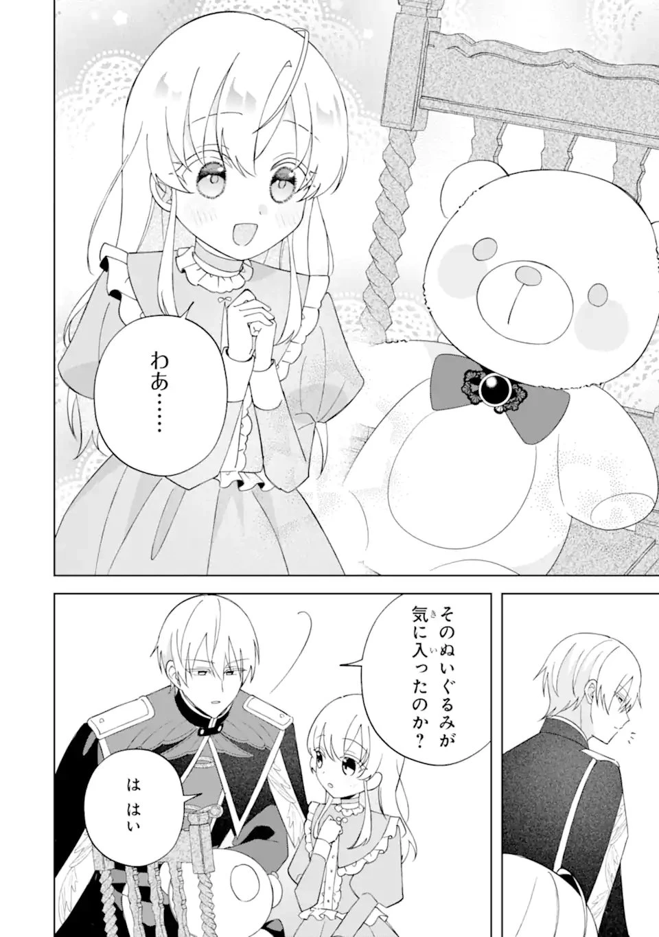 愛する婚約者に殺された公爵令嬢、死に戻りして光の公爵様(お父様)の溺愛に気づく 〜今度こそ、生きて幸せになります!〜 第2話 - 10