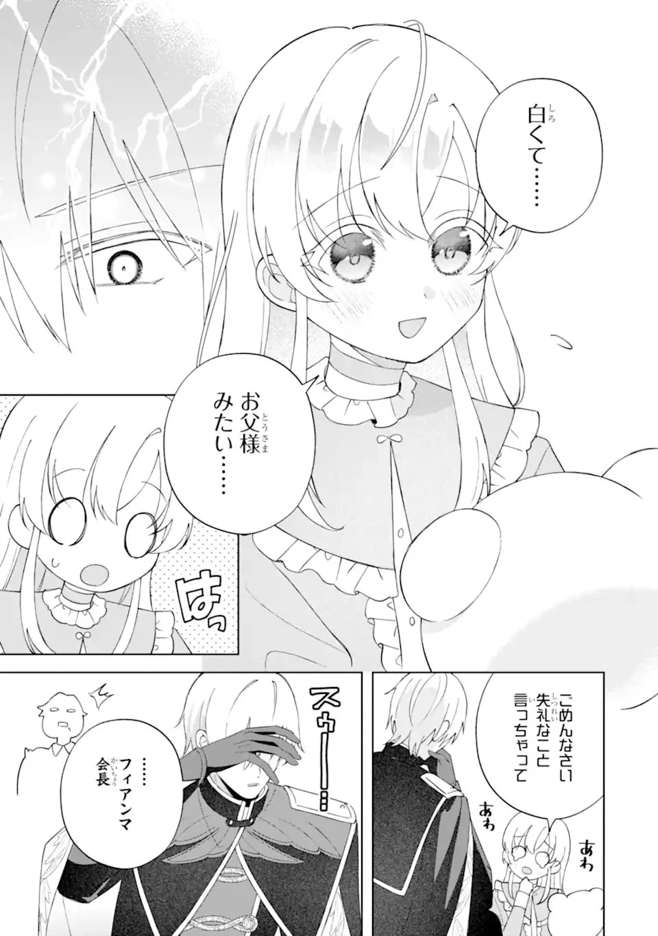 愛する婚約者に殺された公爵令嬢、死に戻りして光の公爵様(お父様)の溺愛に気づく 〜今度こそ、生きて幸せになります!〜 第2話 - 11