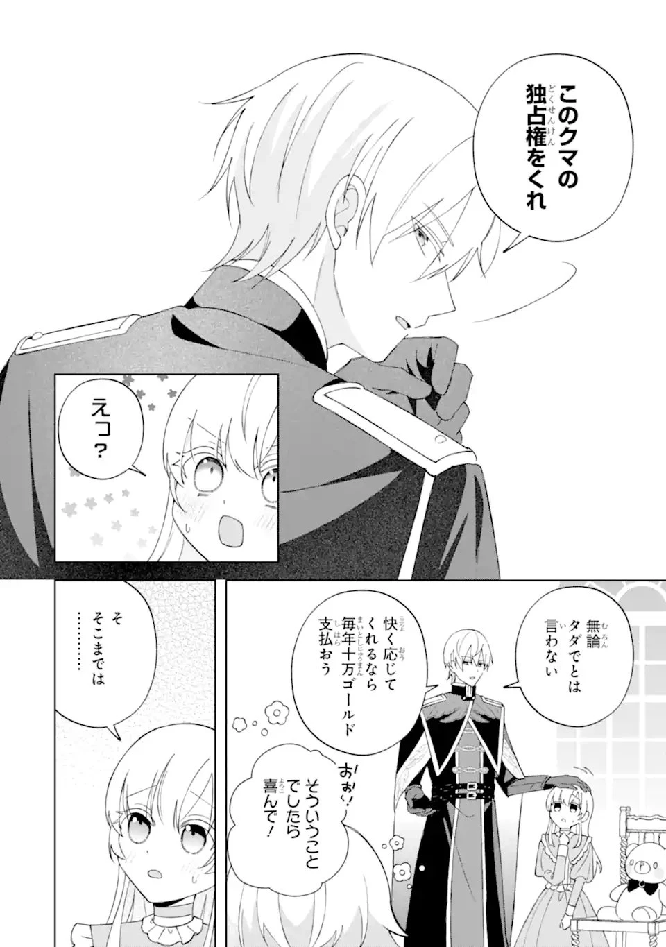 愛する婚約者に殺された公爵令嬢、死に戻りして光の公爵様(お父様)の溺愛に気づく 〜今度こそ、生きて幸せになります!〜 第2話 - 12