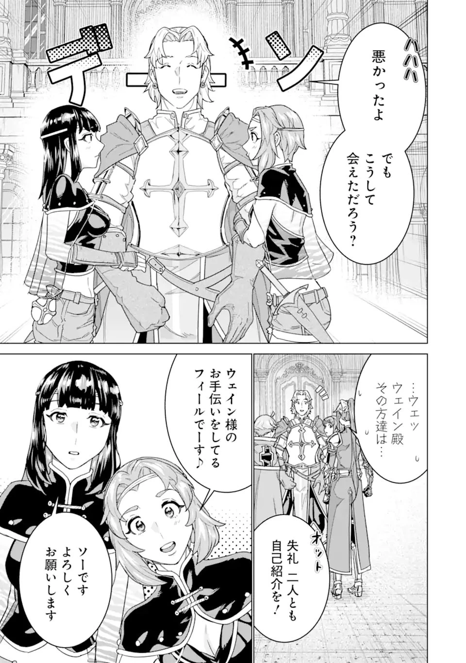 家で無能と言われ続けた俺ですが、世界的には超有能だったようです 第39話 - 3