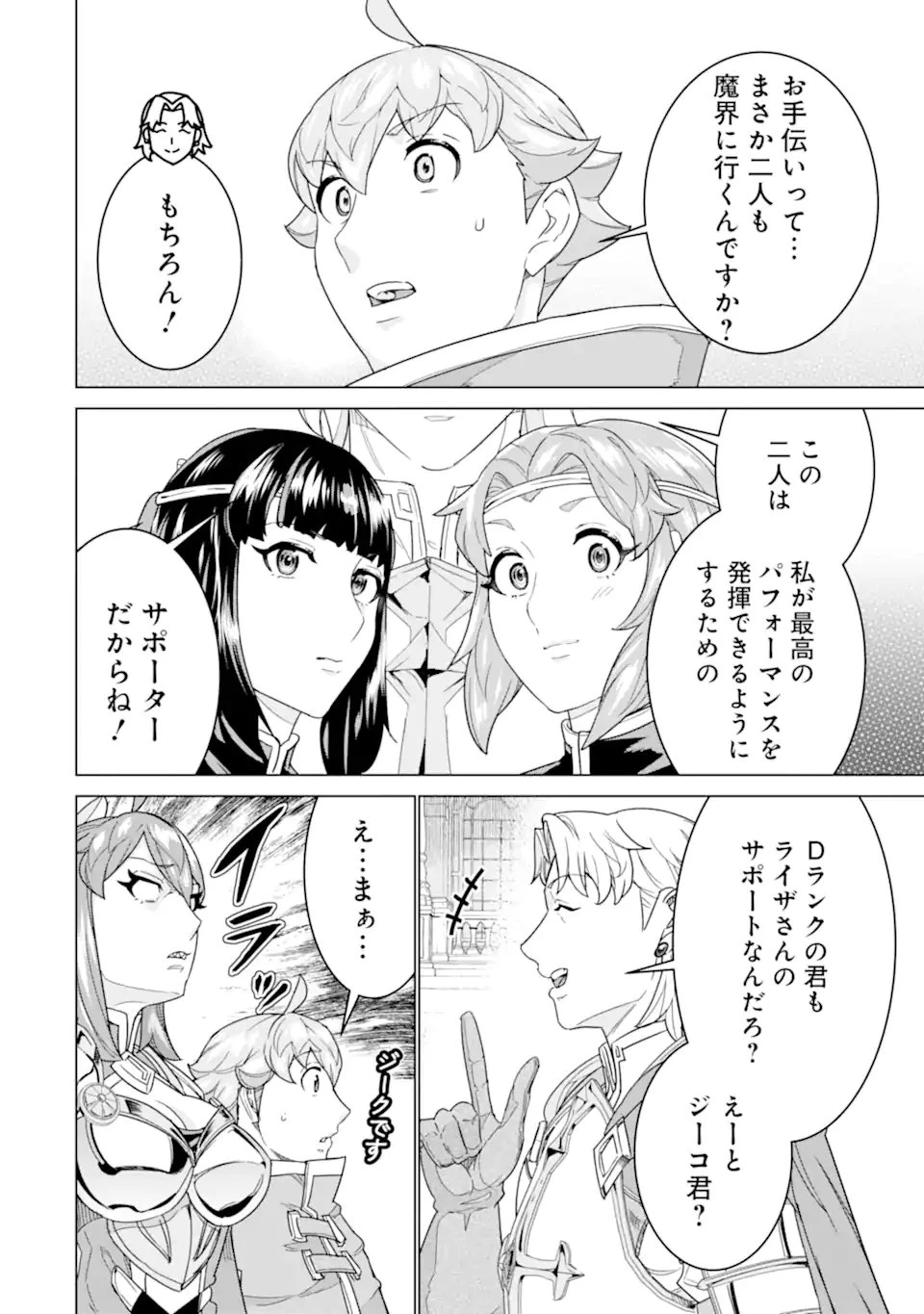 家で無能と言われ続けた俺ですが、世界的には超有能だったようです 第39話 - 4