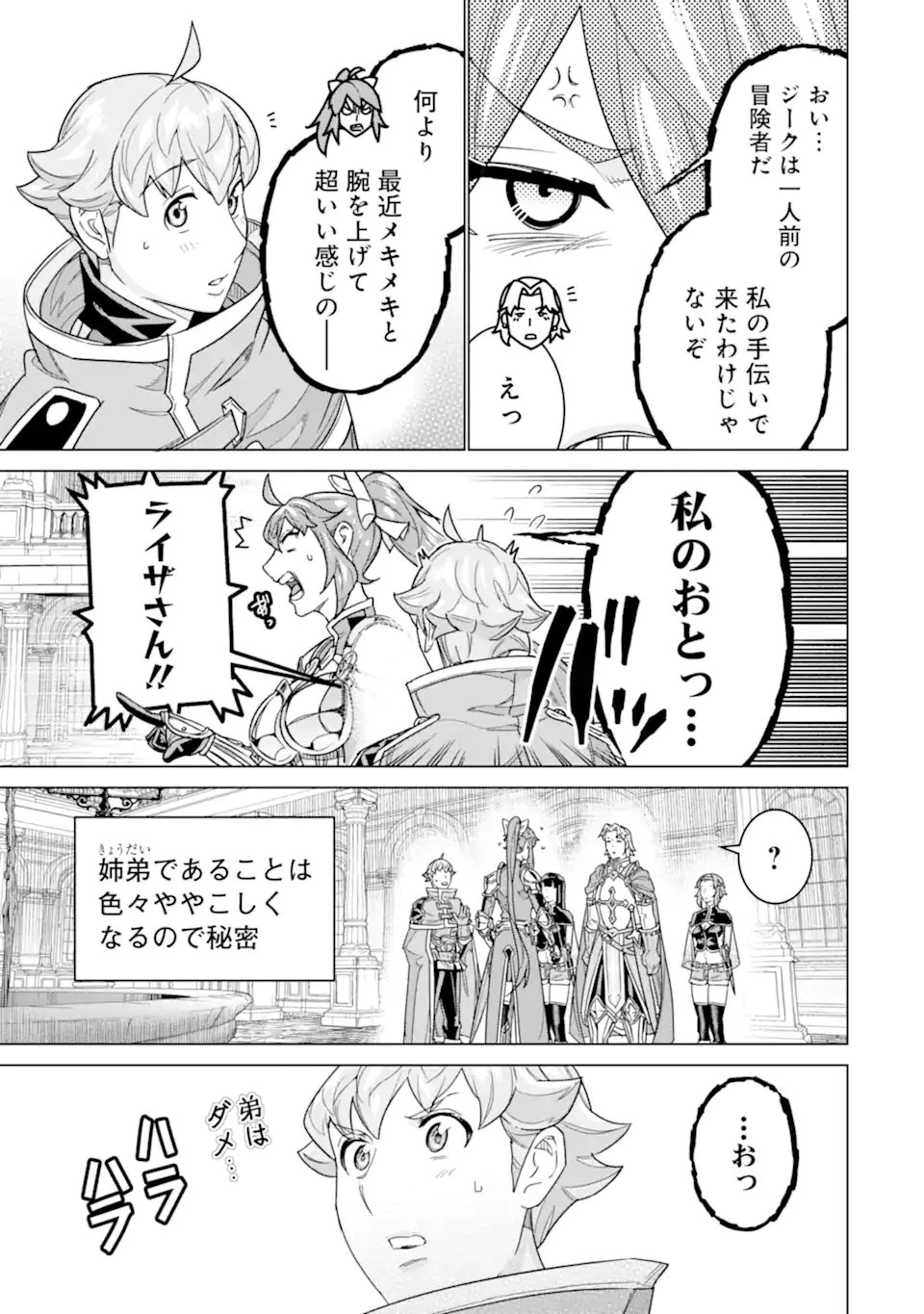 家で無能と言われ続けた俺ですが、世界的には超有能だったようです 第39話 - 5